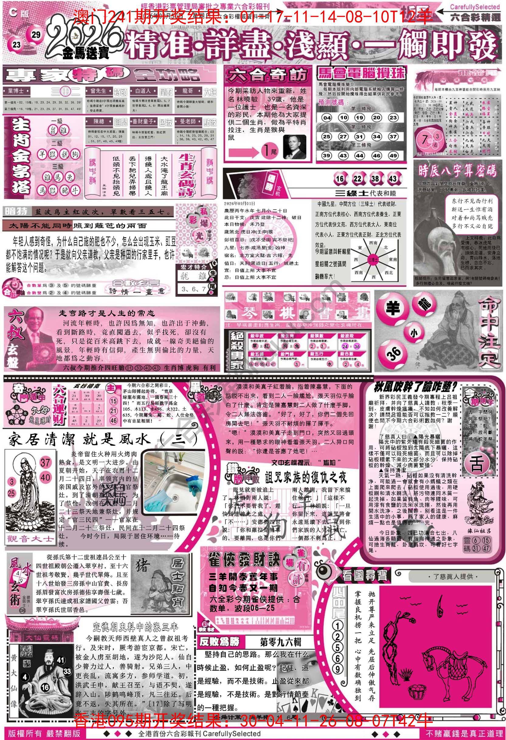 六合精选