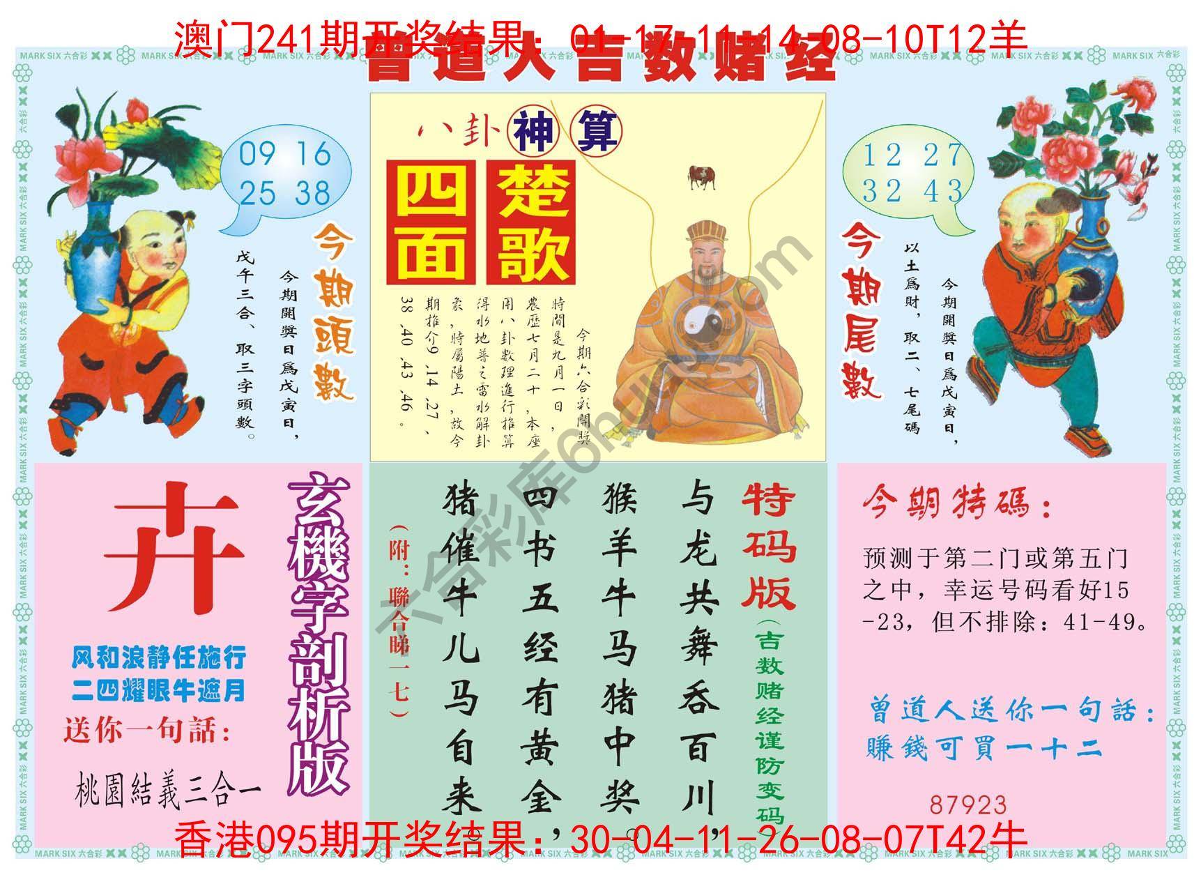 曾道人吉数赌经