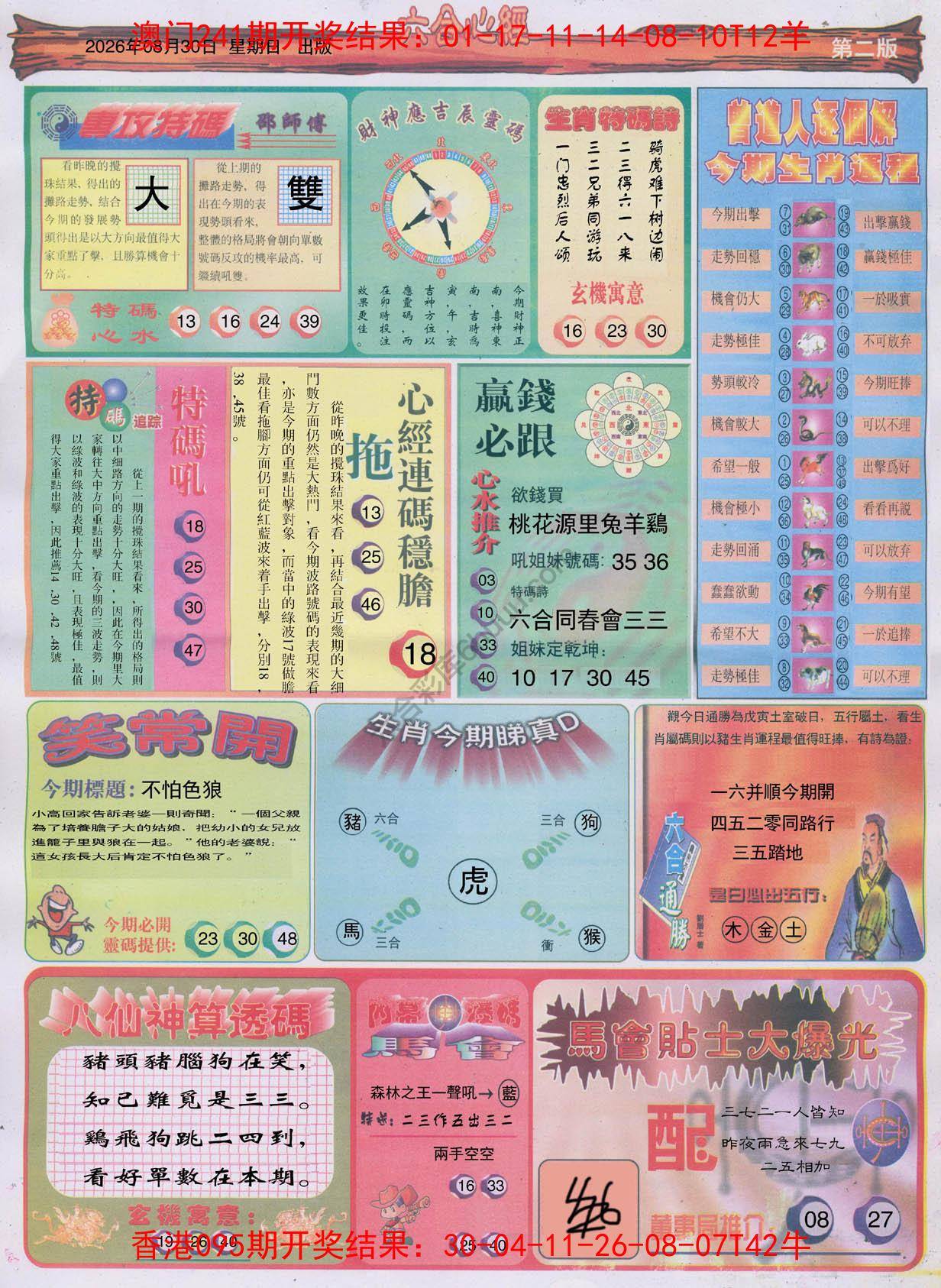 六合心经