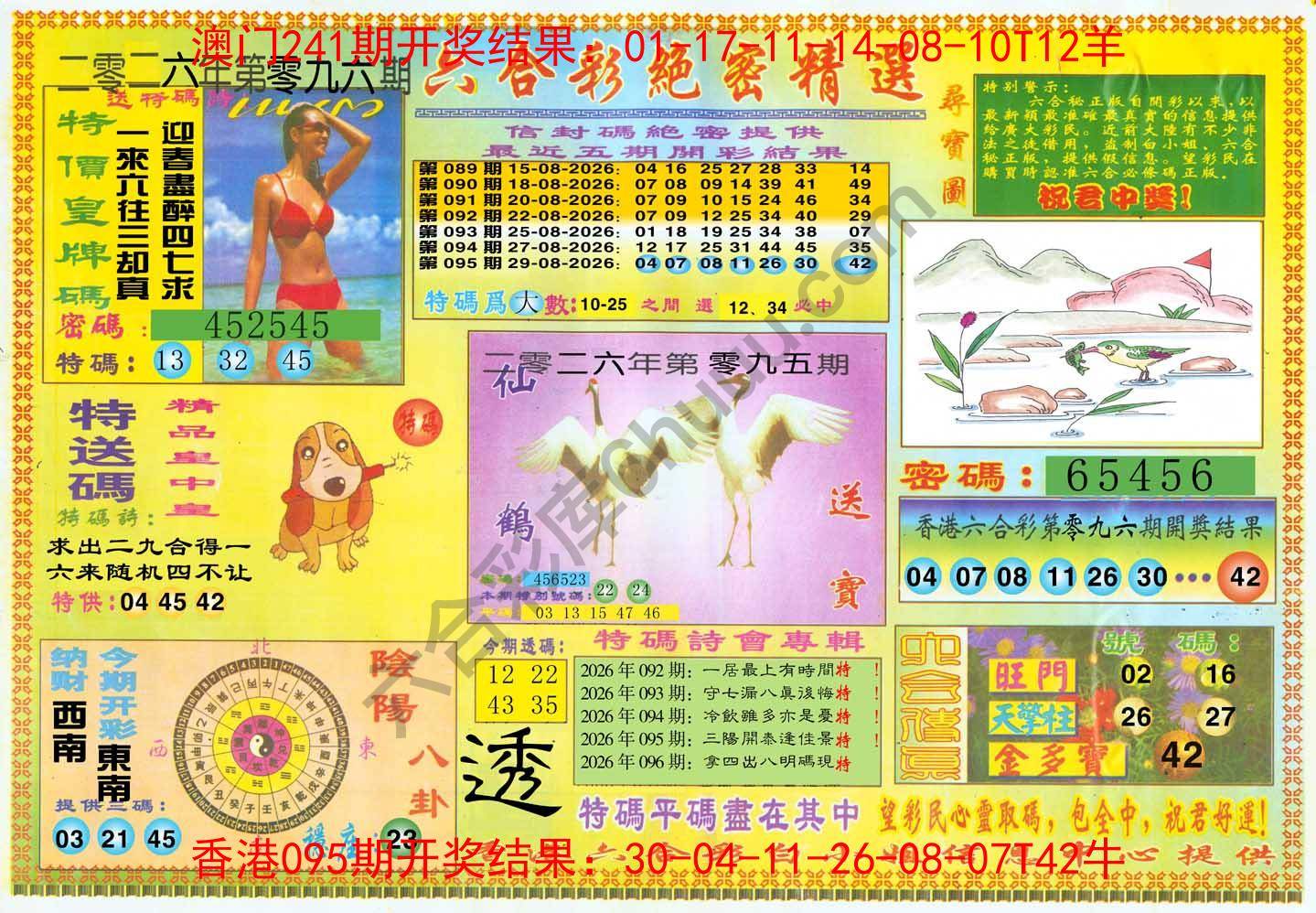 六合彩绝密精选