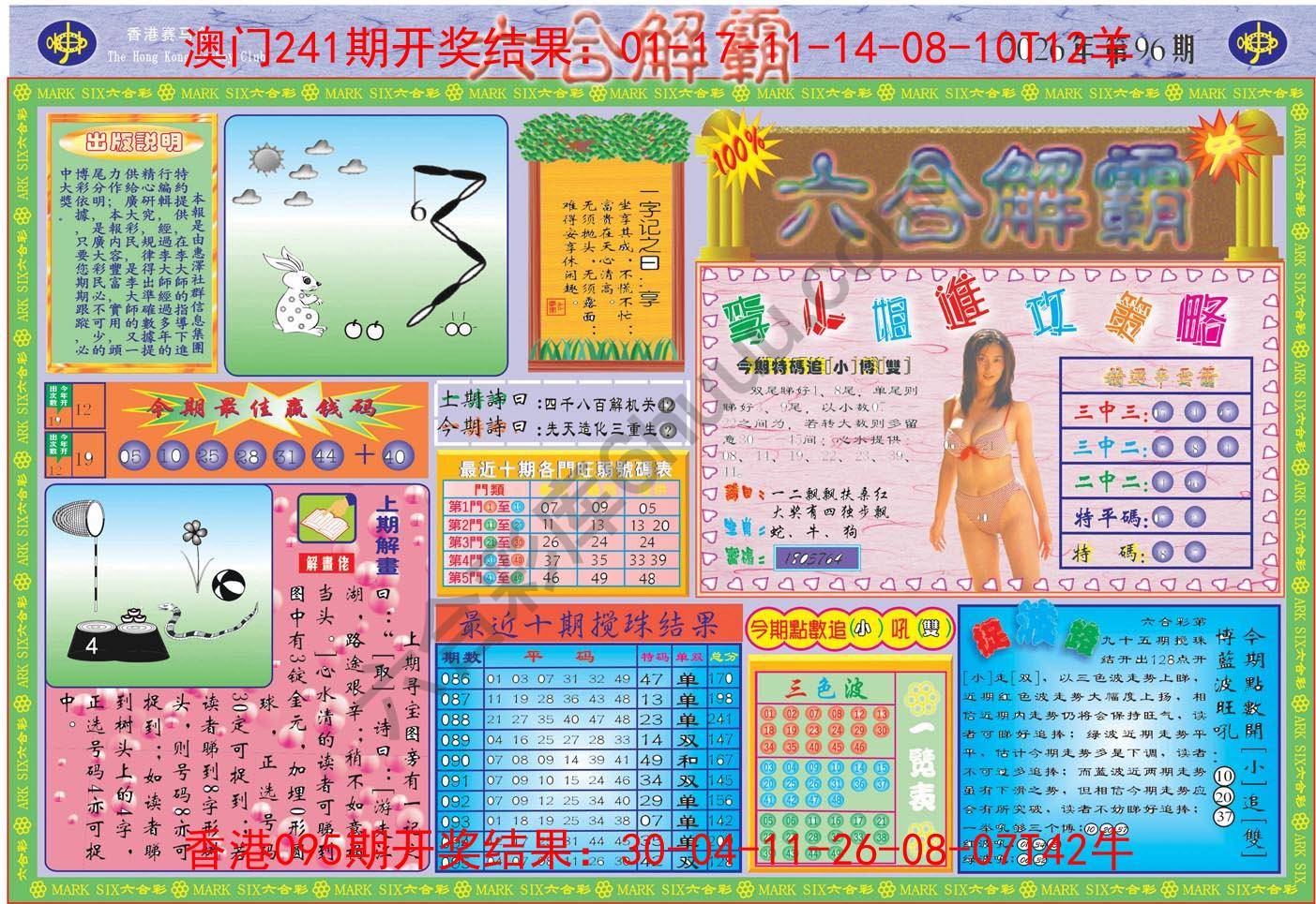 六合解霸