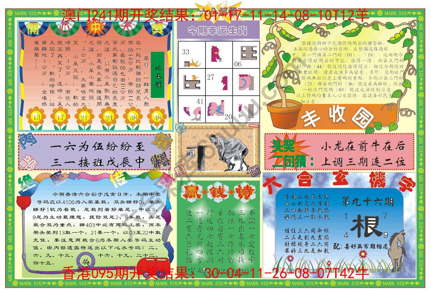 六合解霸