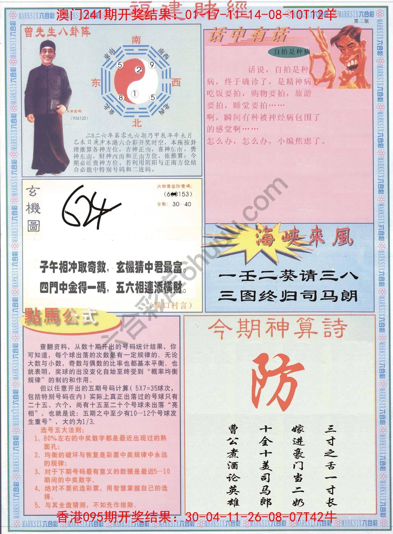 福建赌经