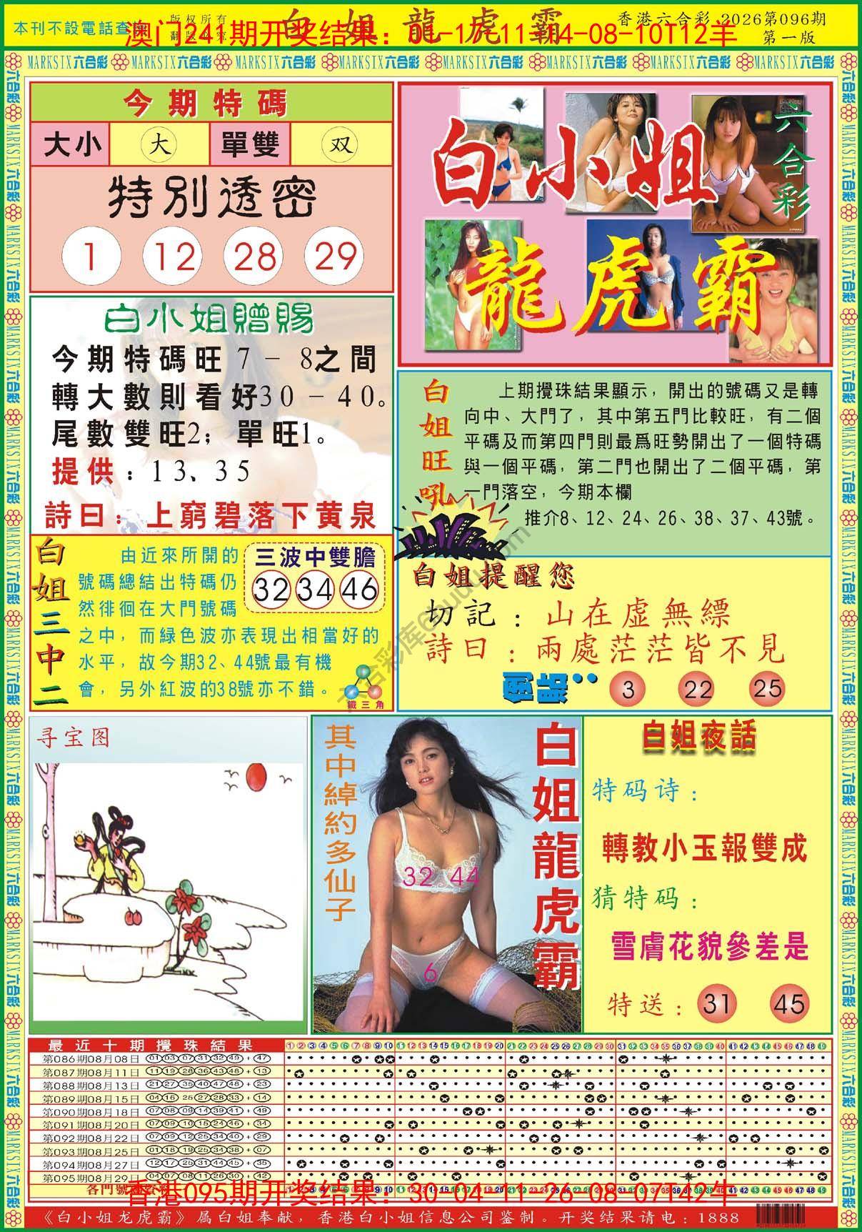 白姐龙虎霸