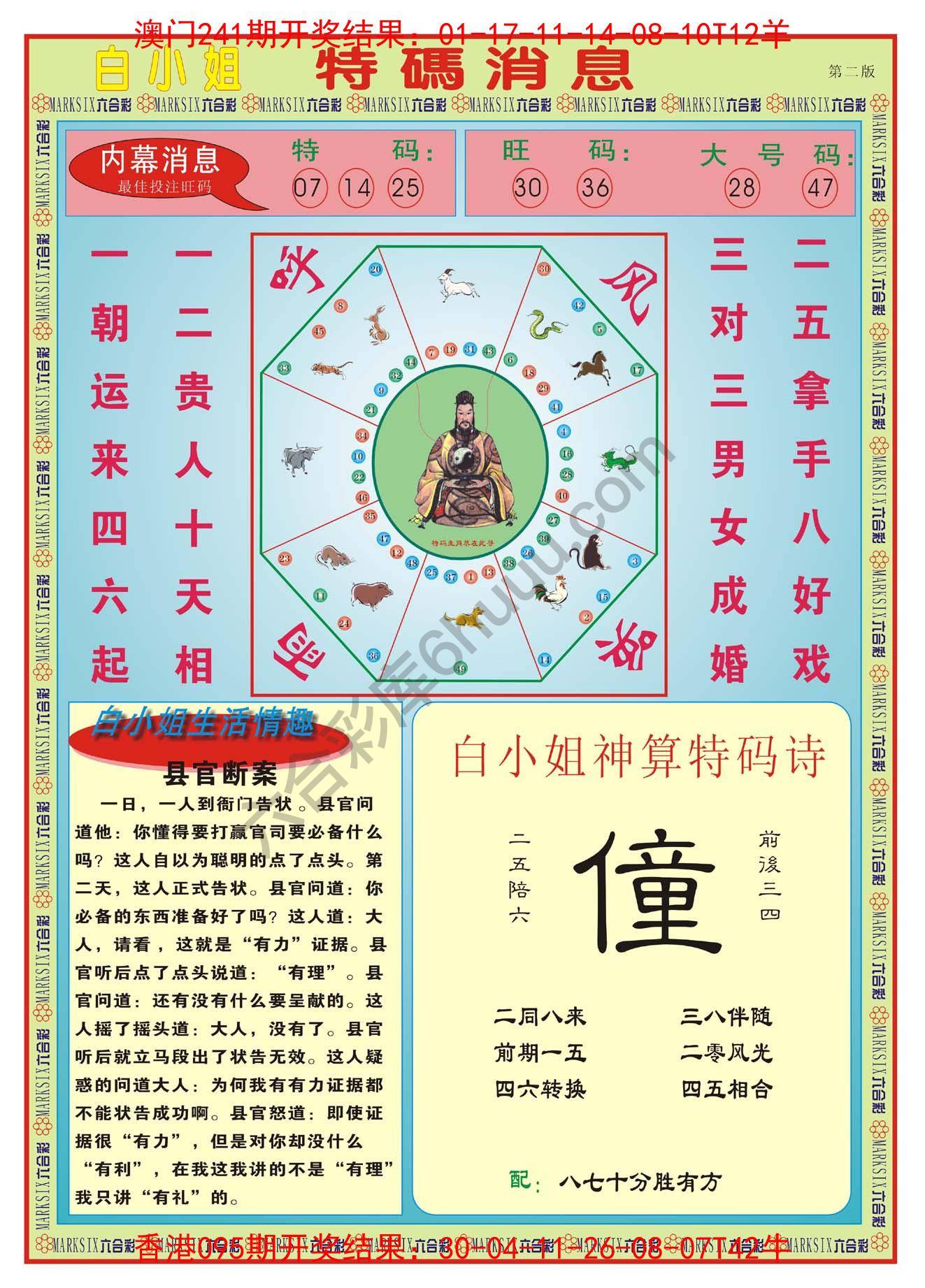 白小姐特码消息