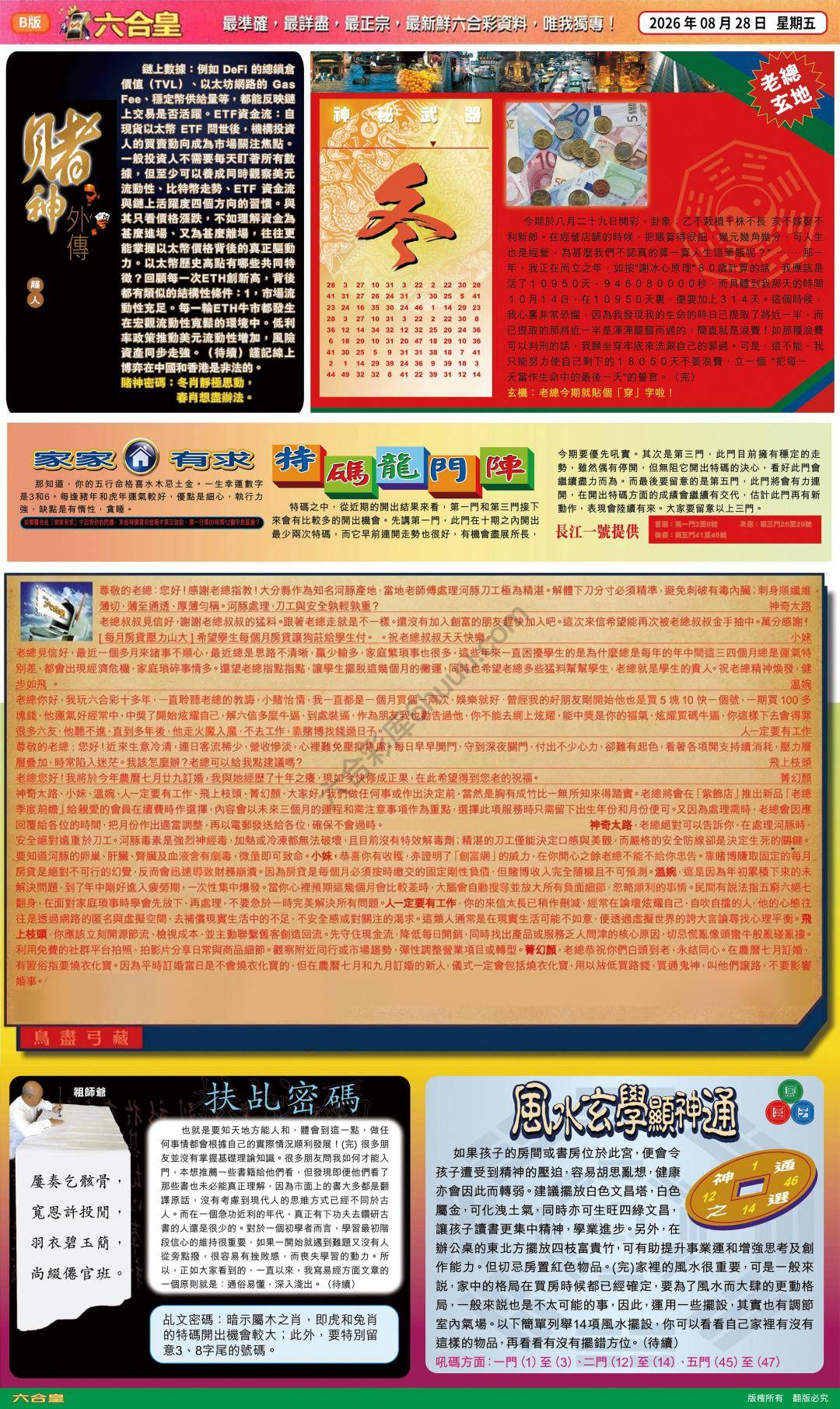 六合皇