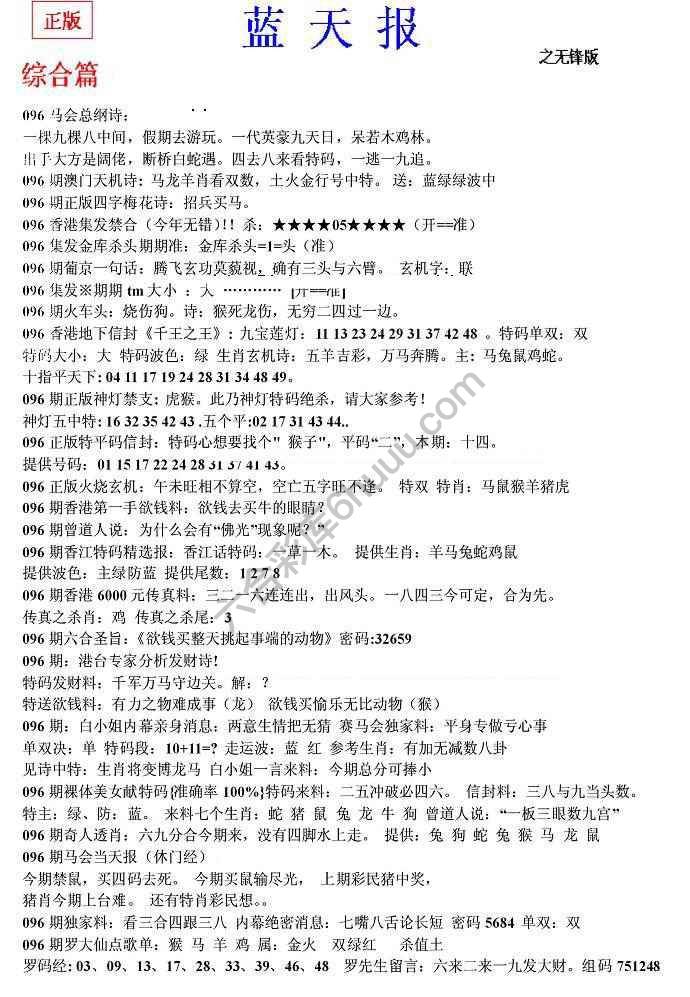 蓝天报无锋版