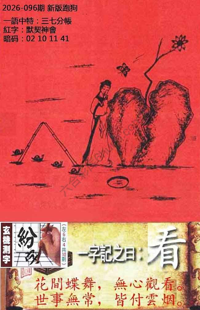 高清跑狗图