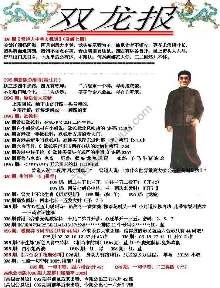 双龙报