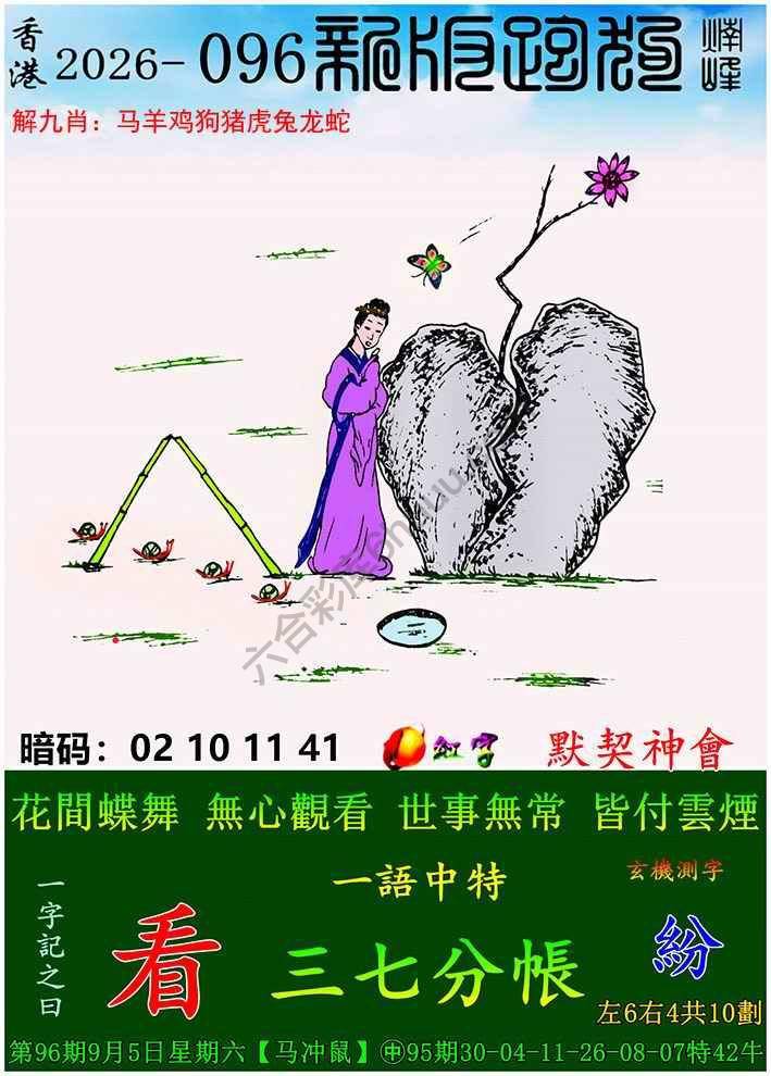 跑狗图（新版）