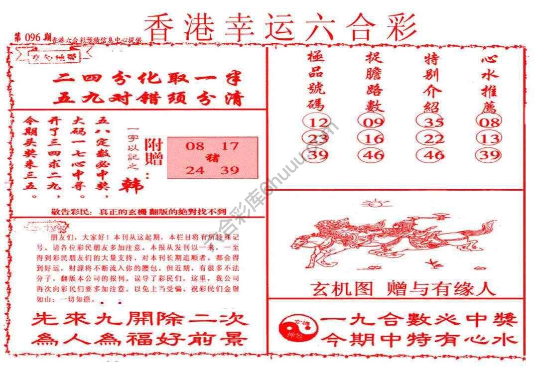 香港幸运六合彩