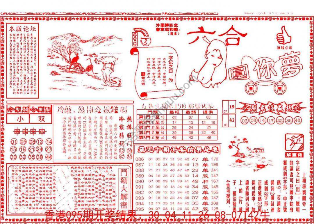 六合圆你梦