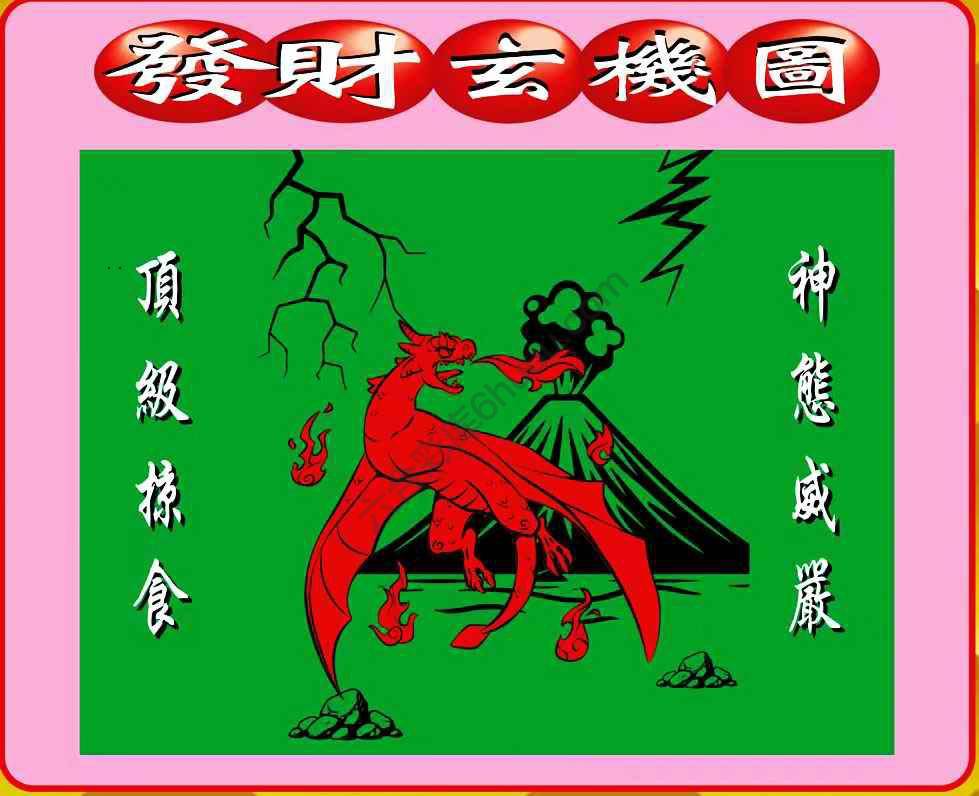 发财玄机图