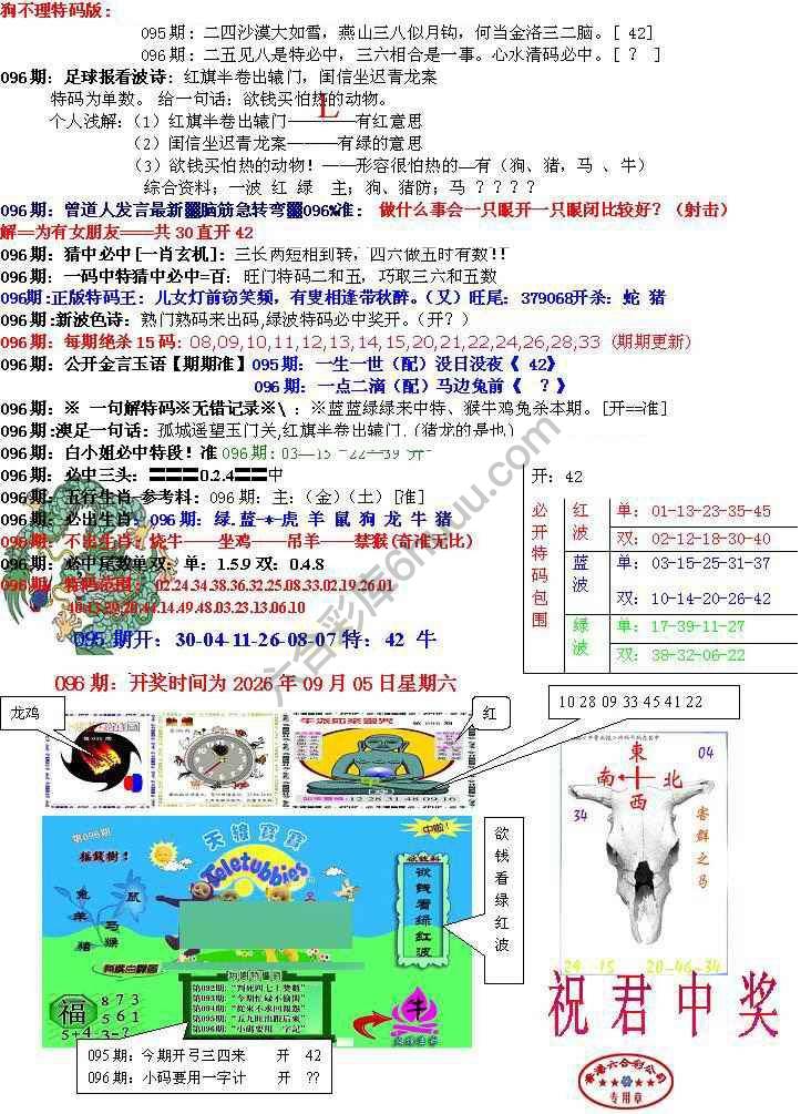 青龙五鬼报