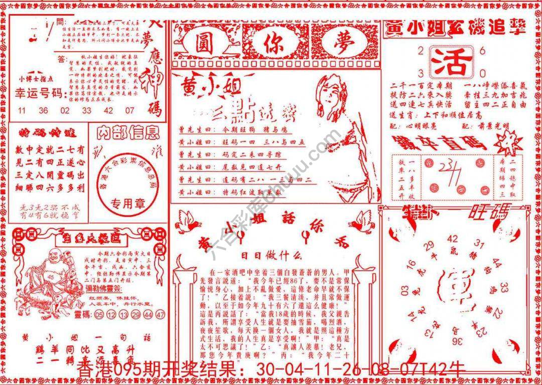 六合圆你梦
