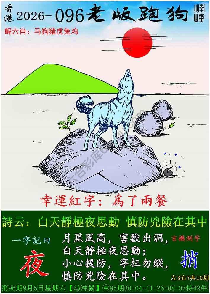 老版跑狗图