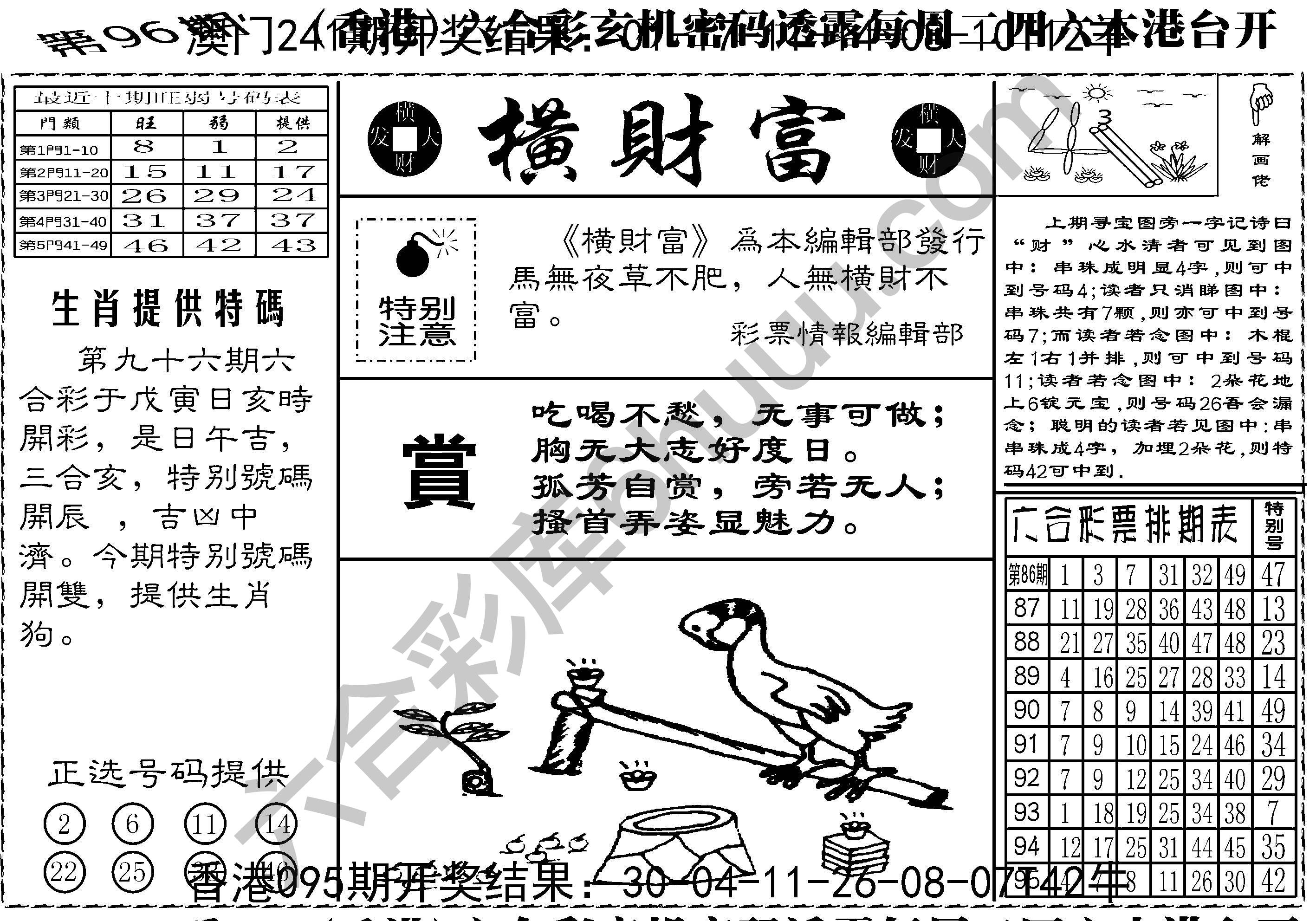 横财富