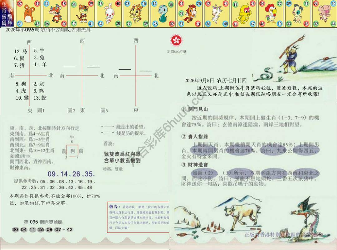 澳门足球报