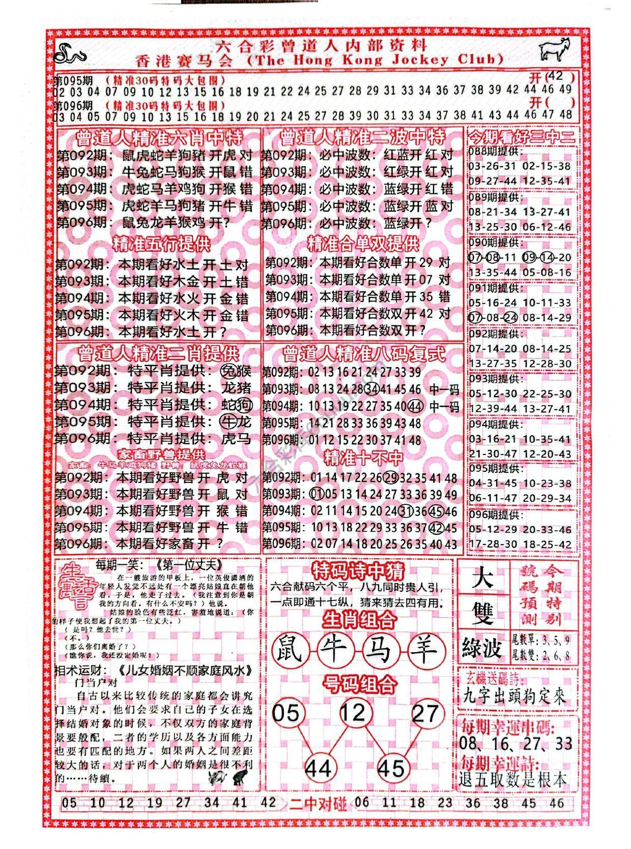 曾道人内部资料