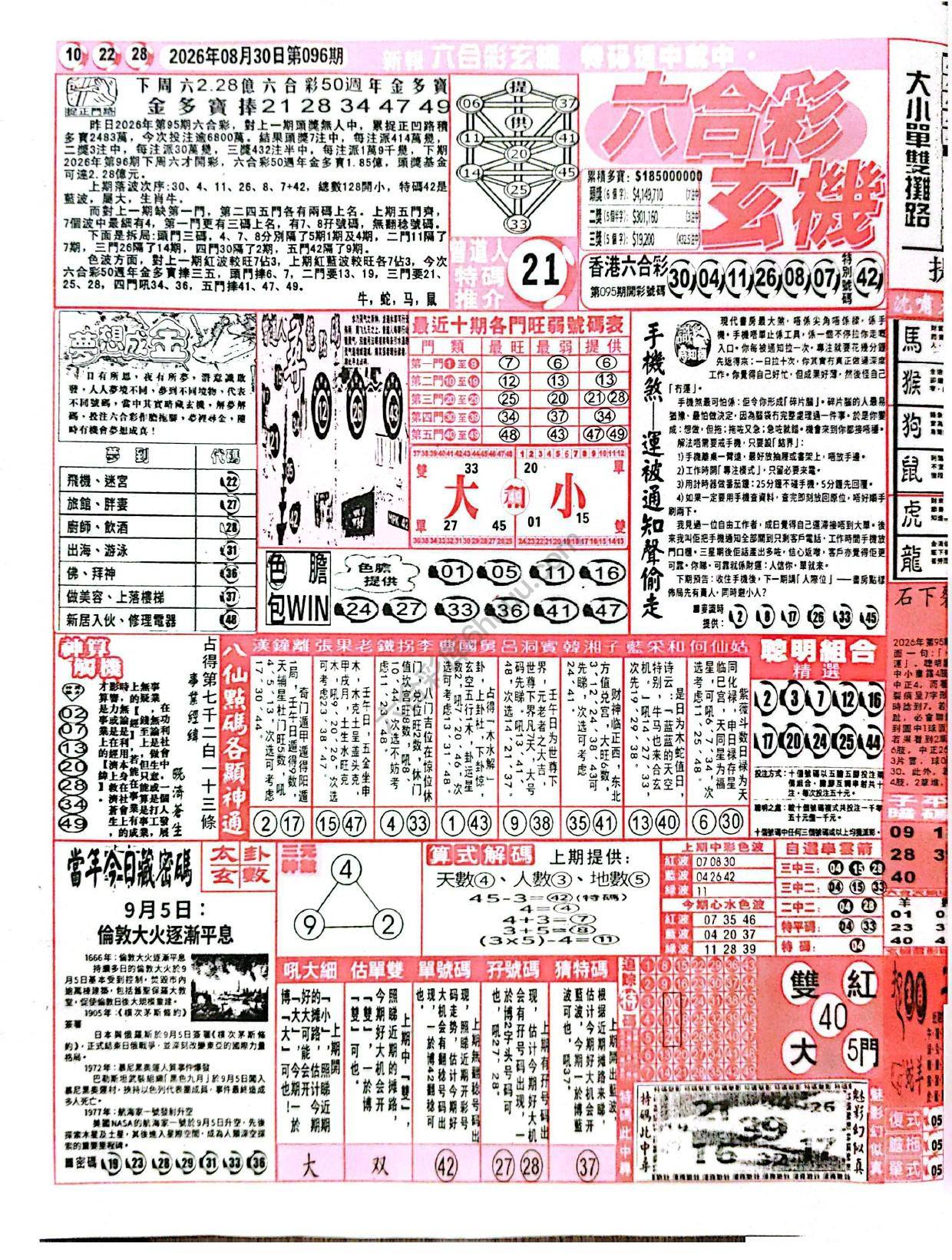 六合彩玄机