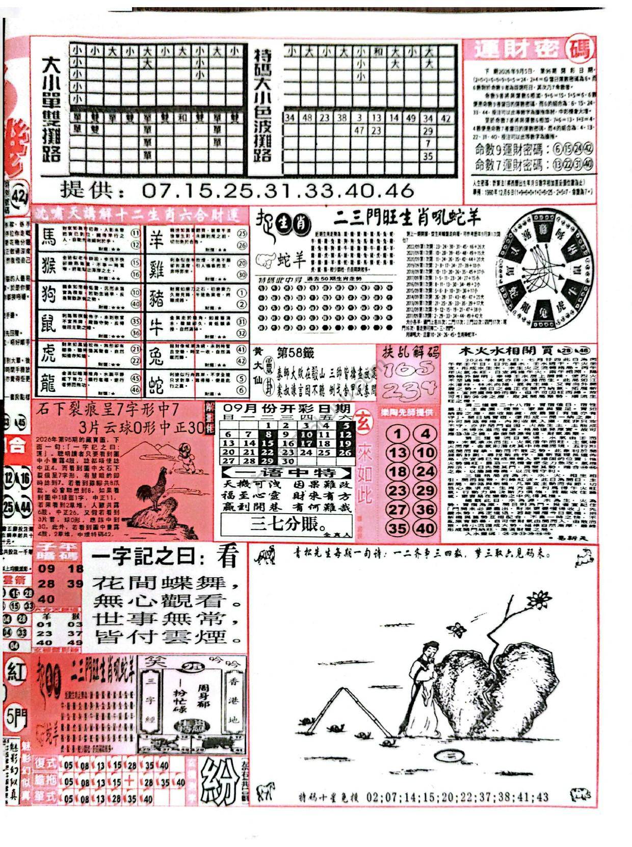 六合彩玄机