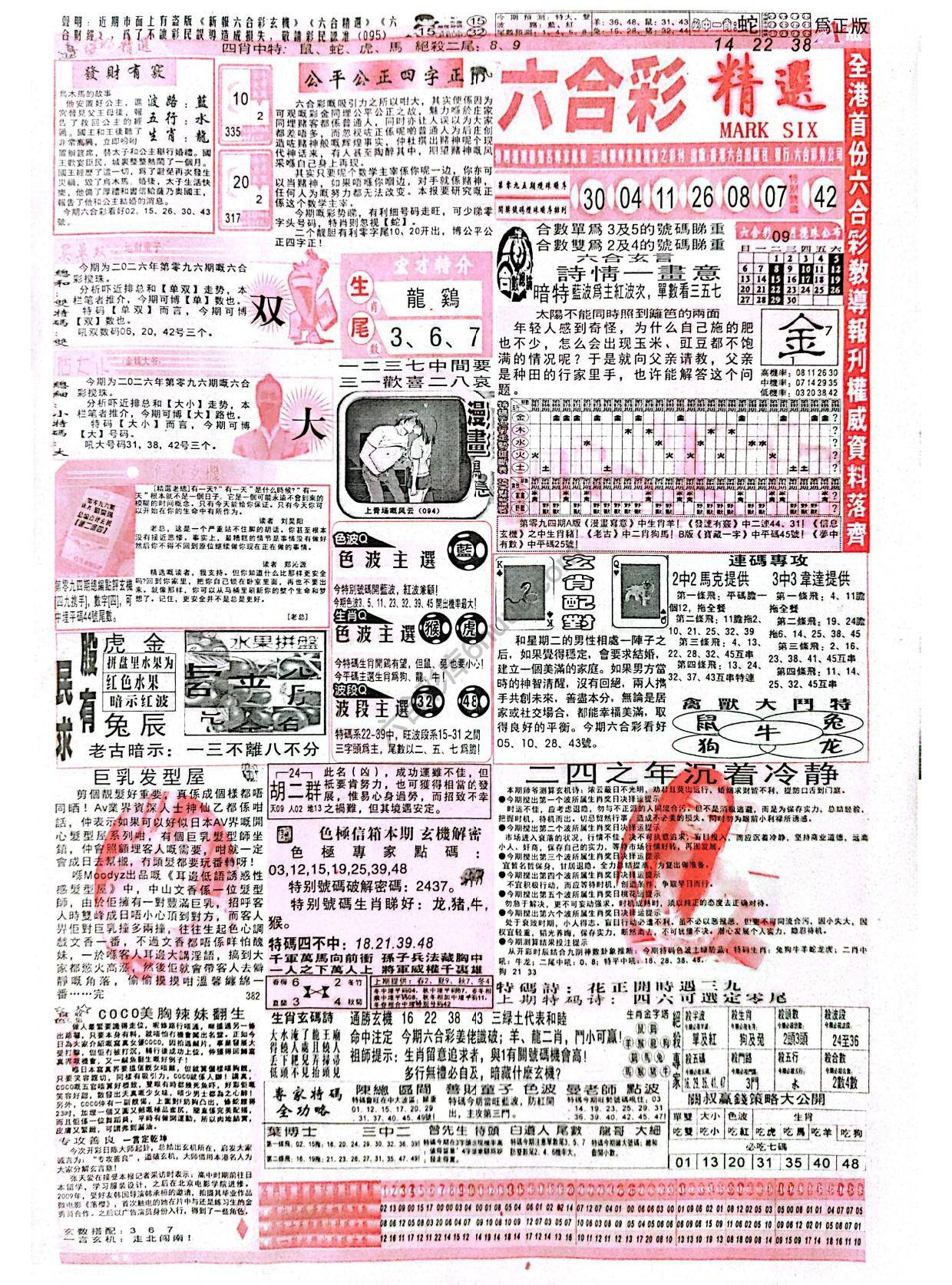 六合彩精选