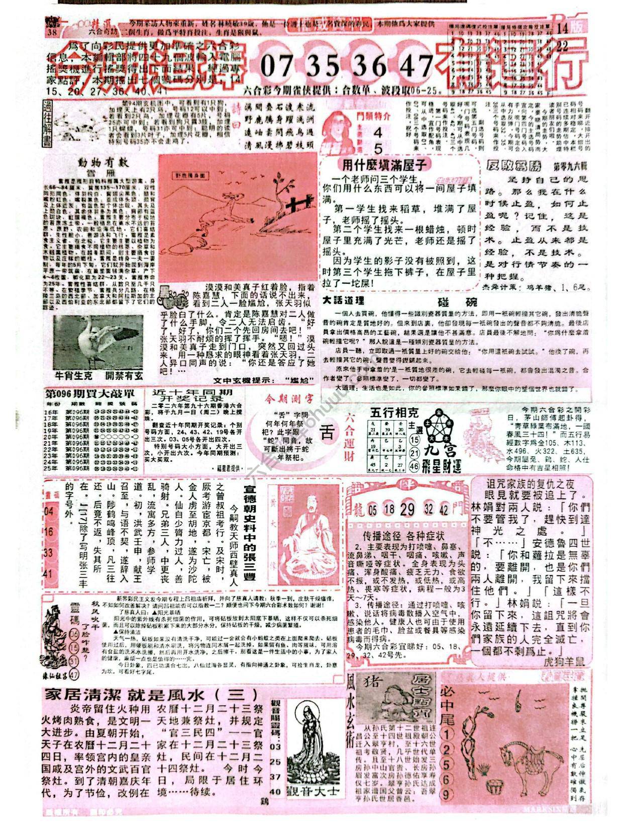 六合彩精选