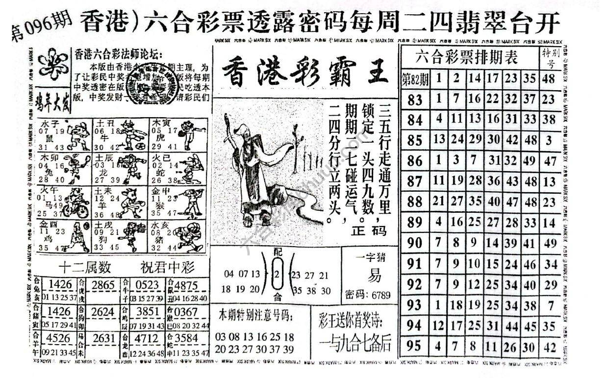 香港彩霸王