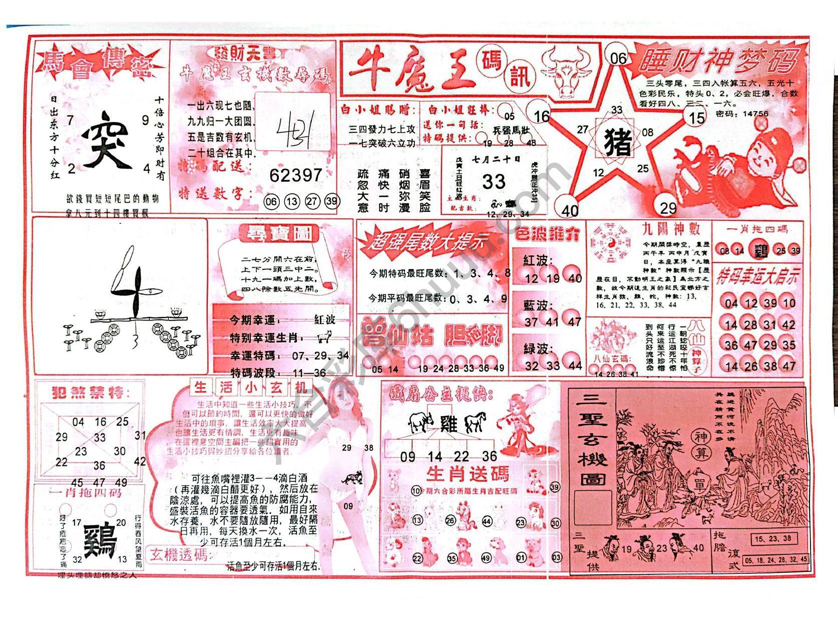 牛魔王码讯