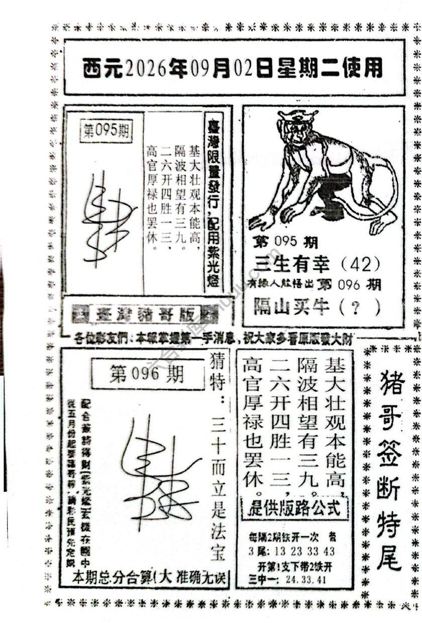 猪哥签断特尾