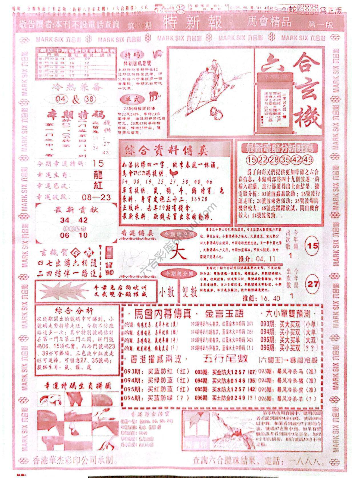 特新报大版