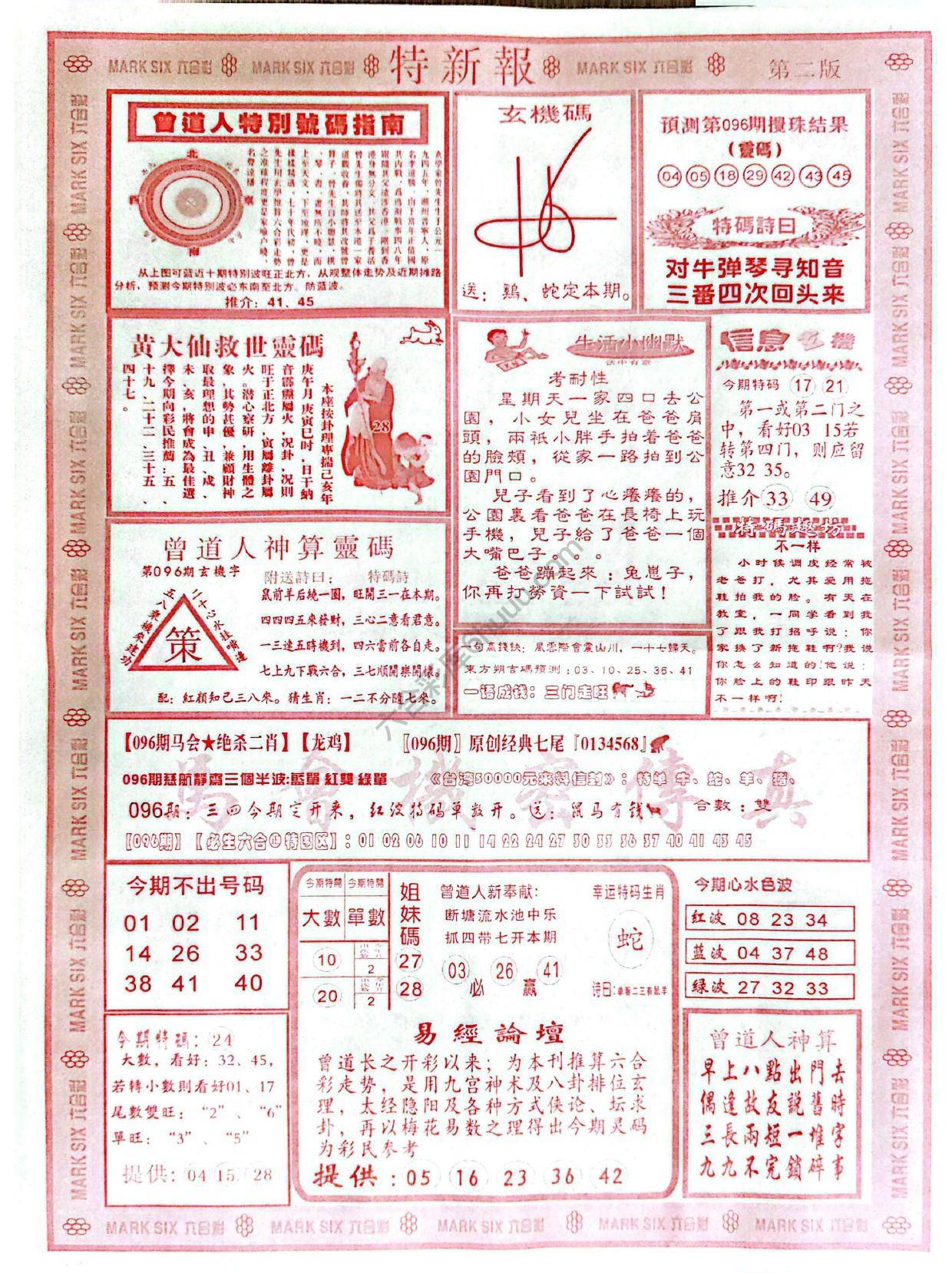特新报大版