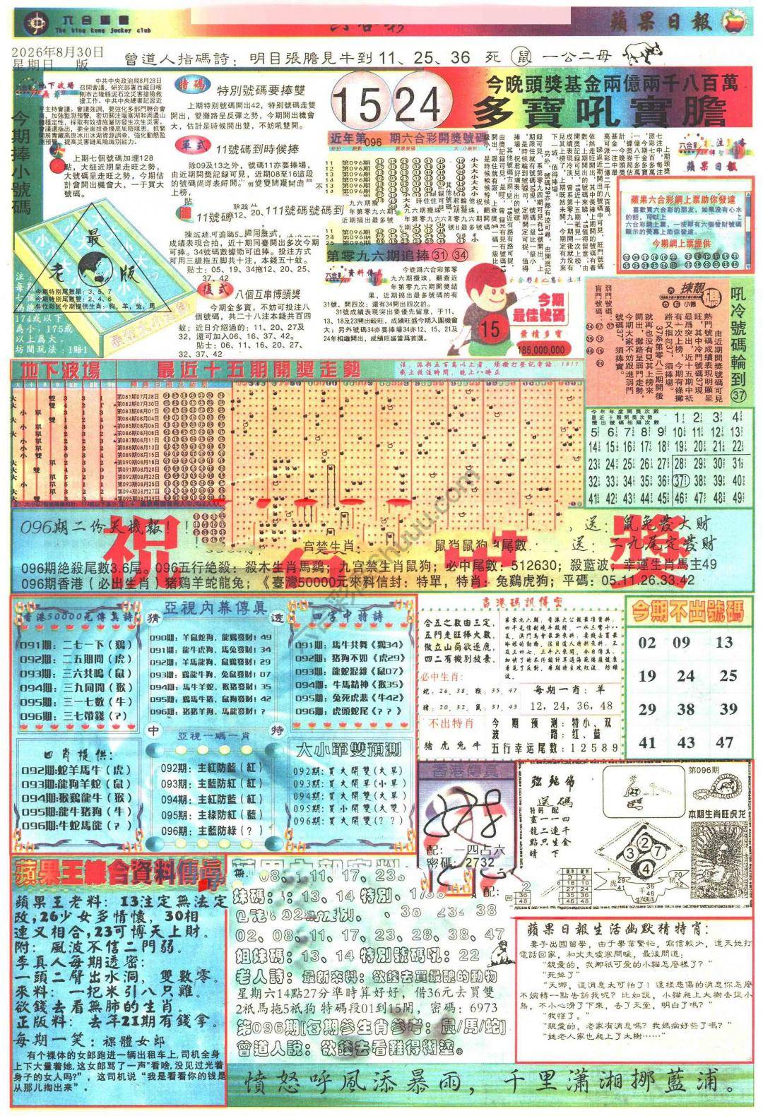 苹果日报