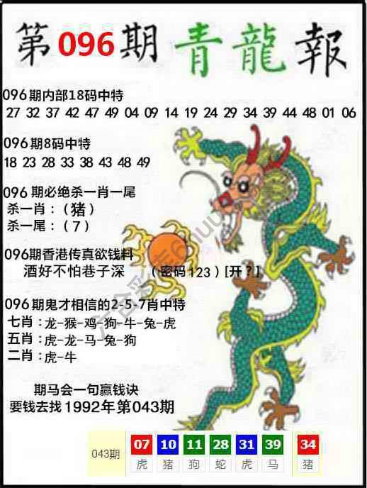 青龙报