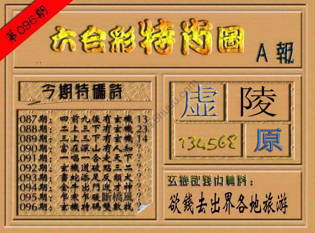 六合彩特肖图