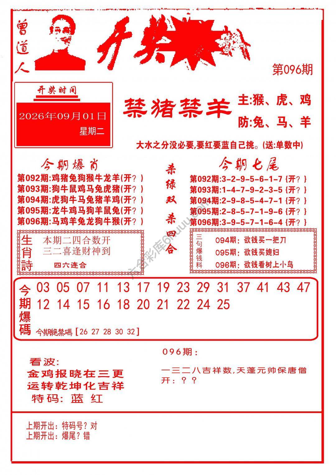 开奖爆料
