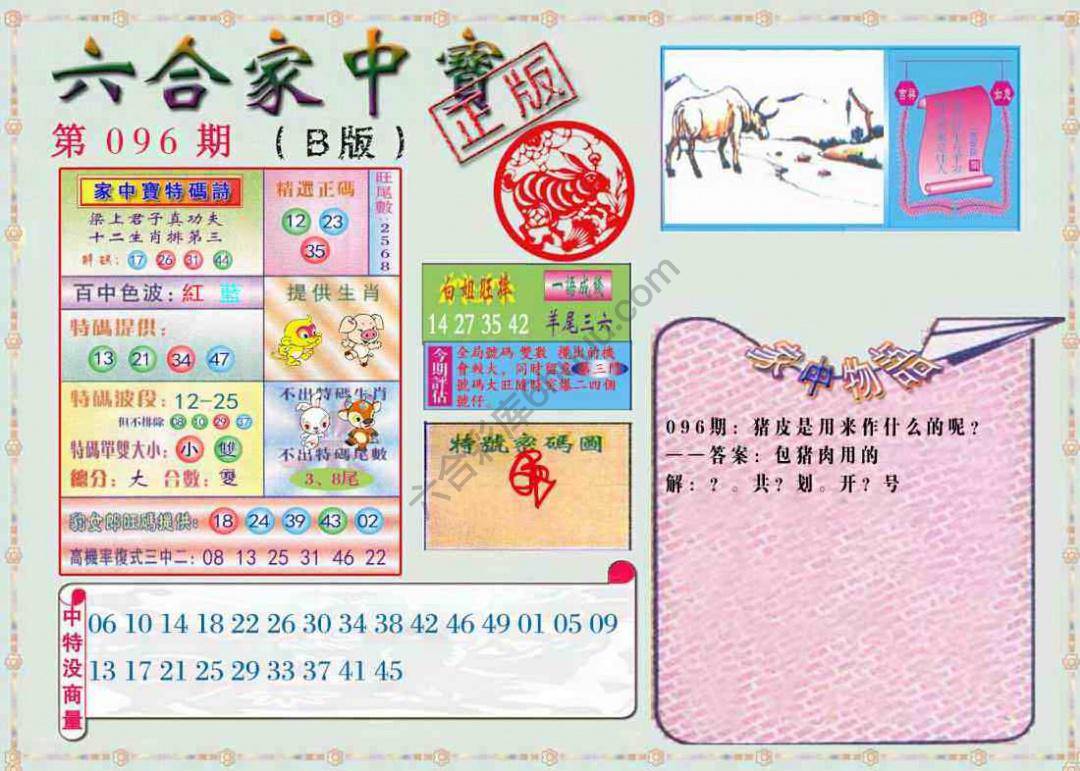 六合家中宝