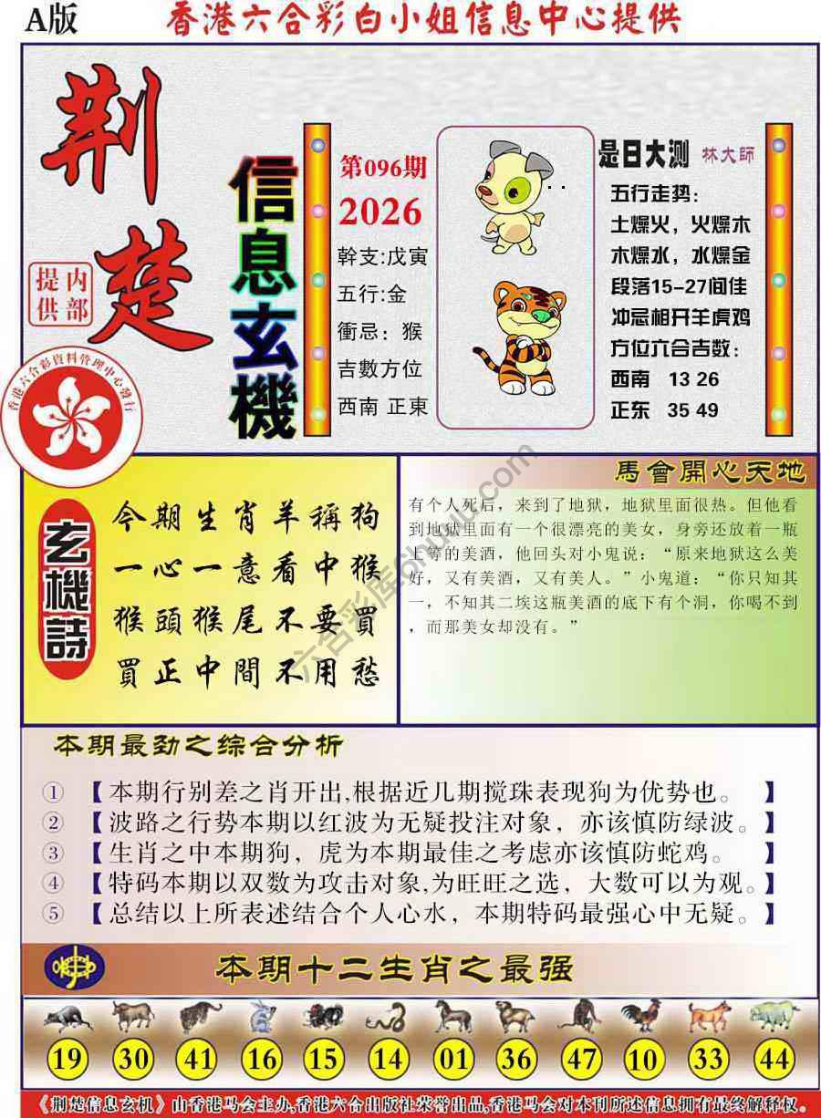 荆楚信息玄机