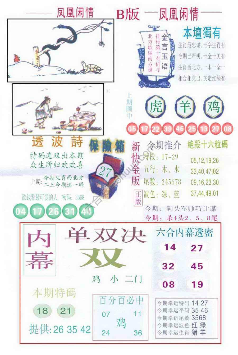凤凰闲情