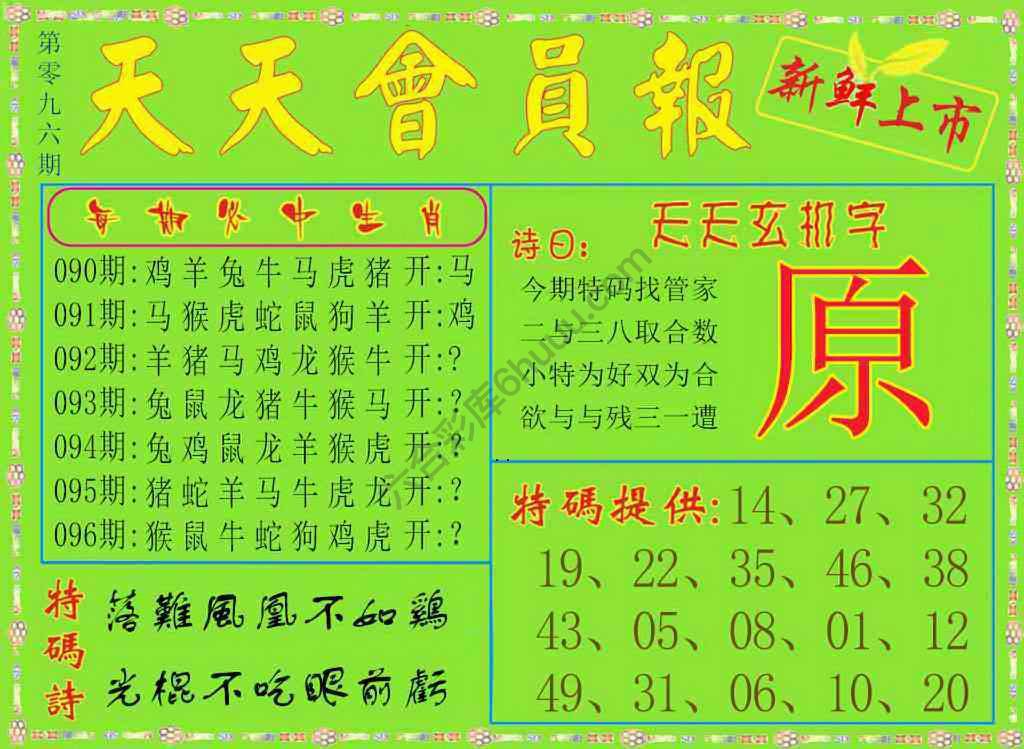 天天会员报