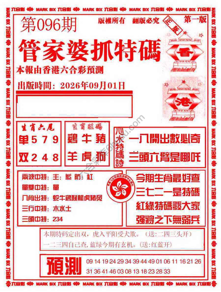 管家婆抓特码
