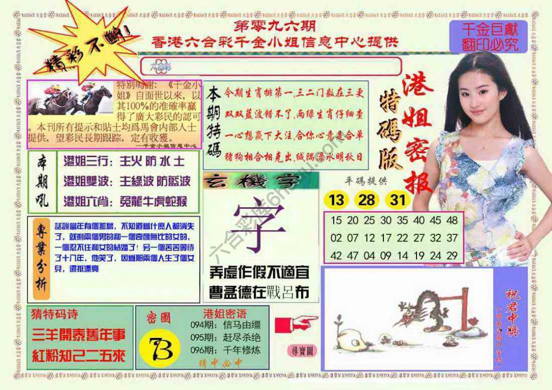 港姐密报
