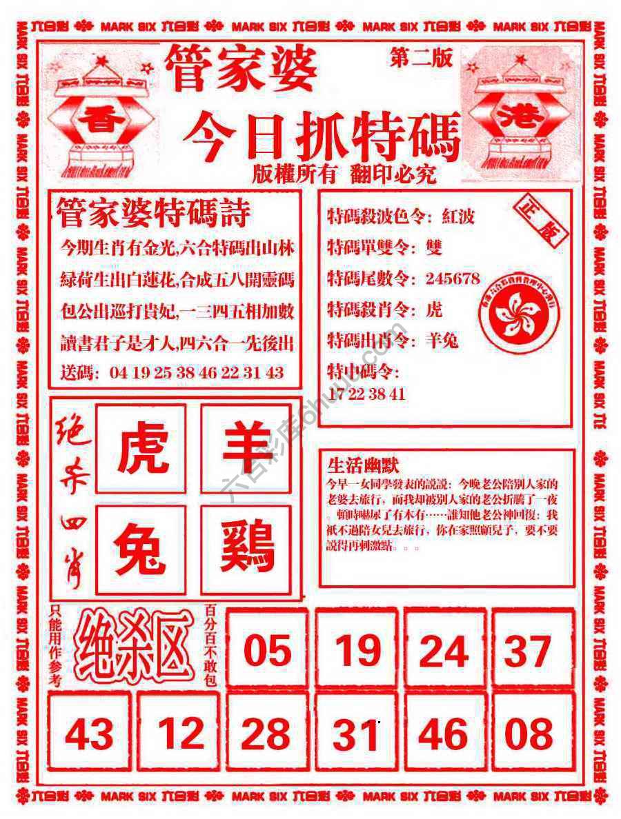 管家婆抓特码