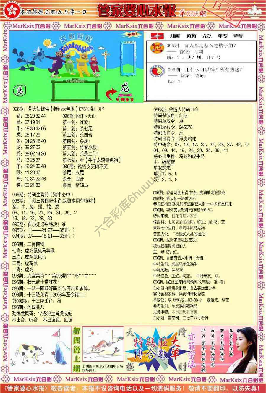 管家婆心水报