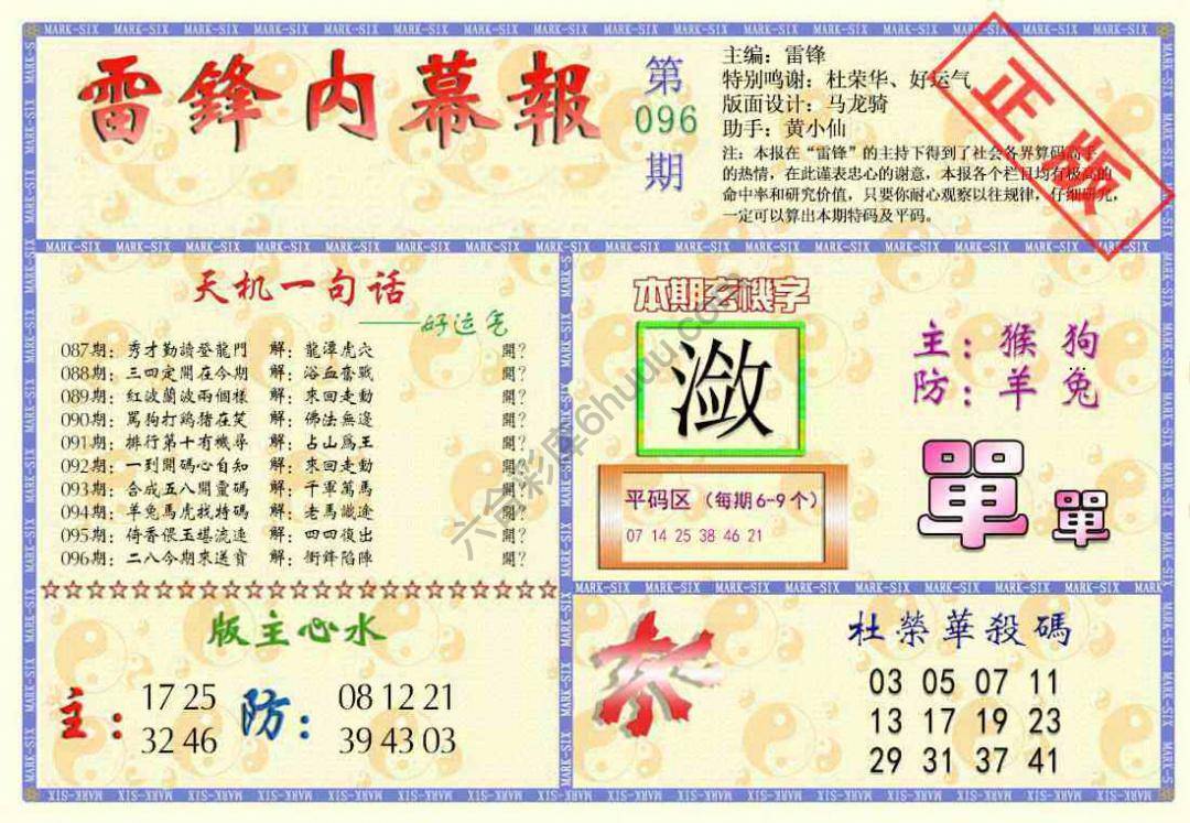 雷锋内幕报