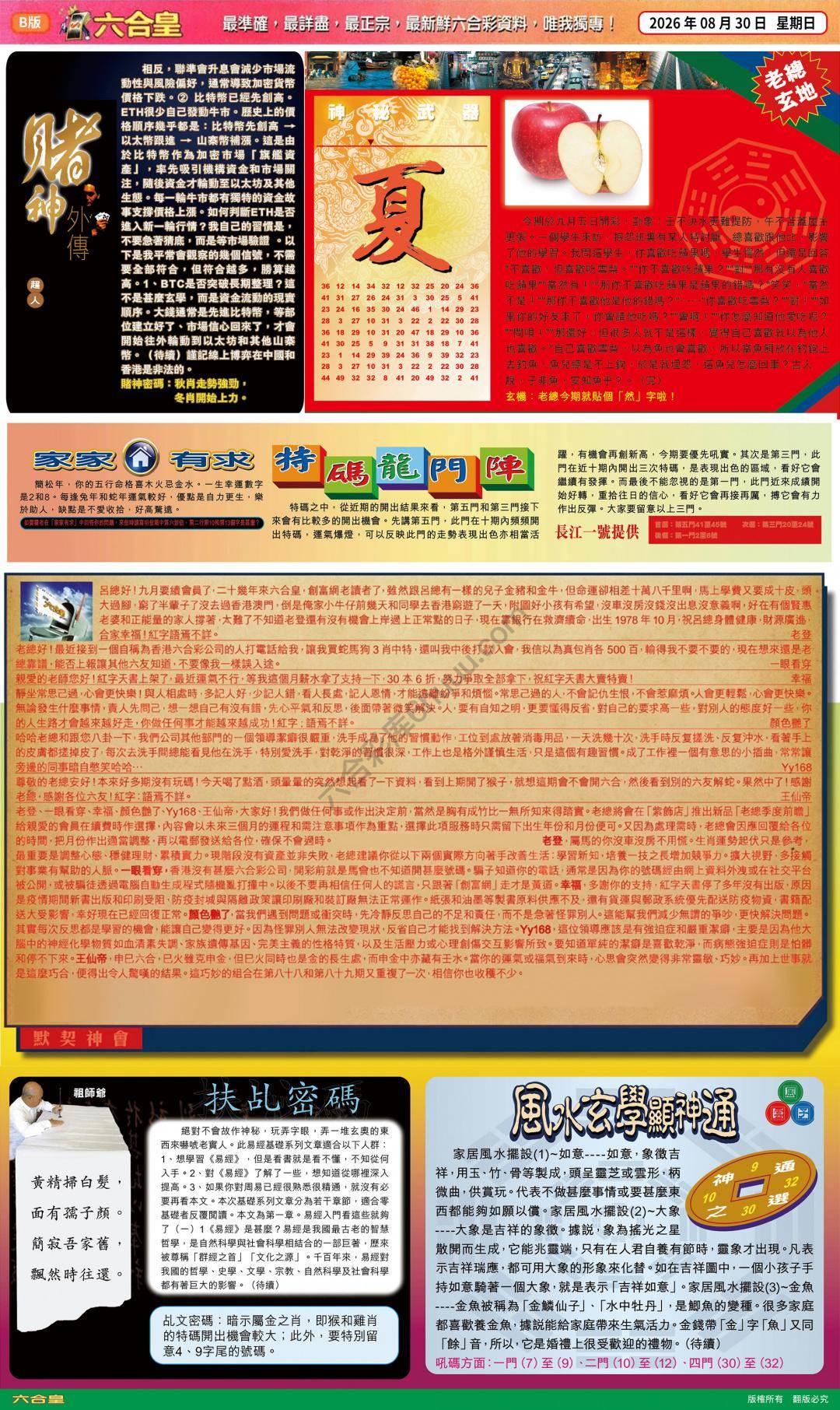 六合皇