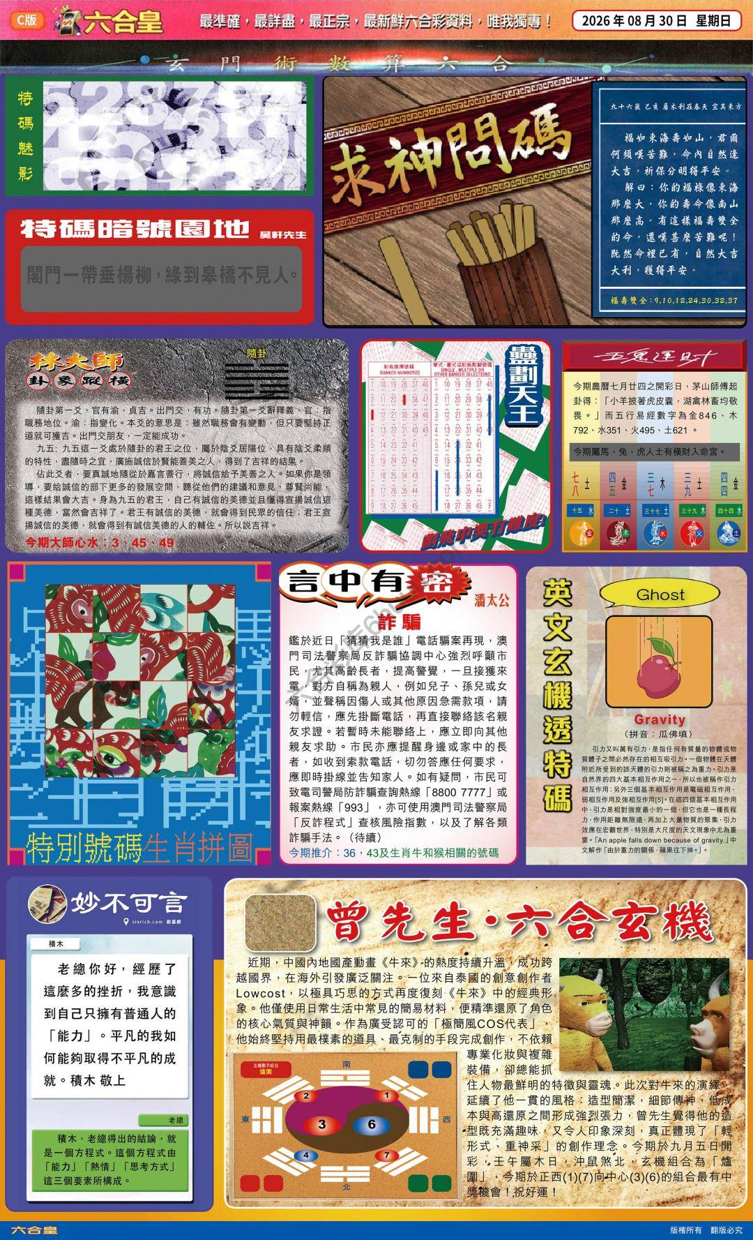 六合皇