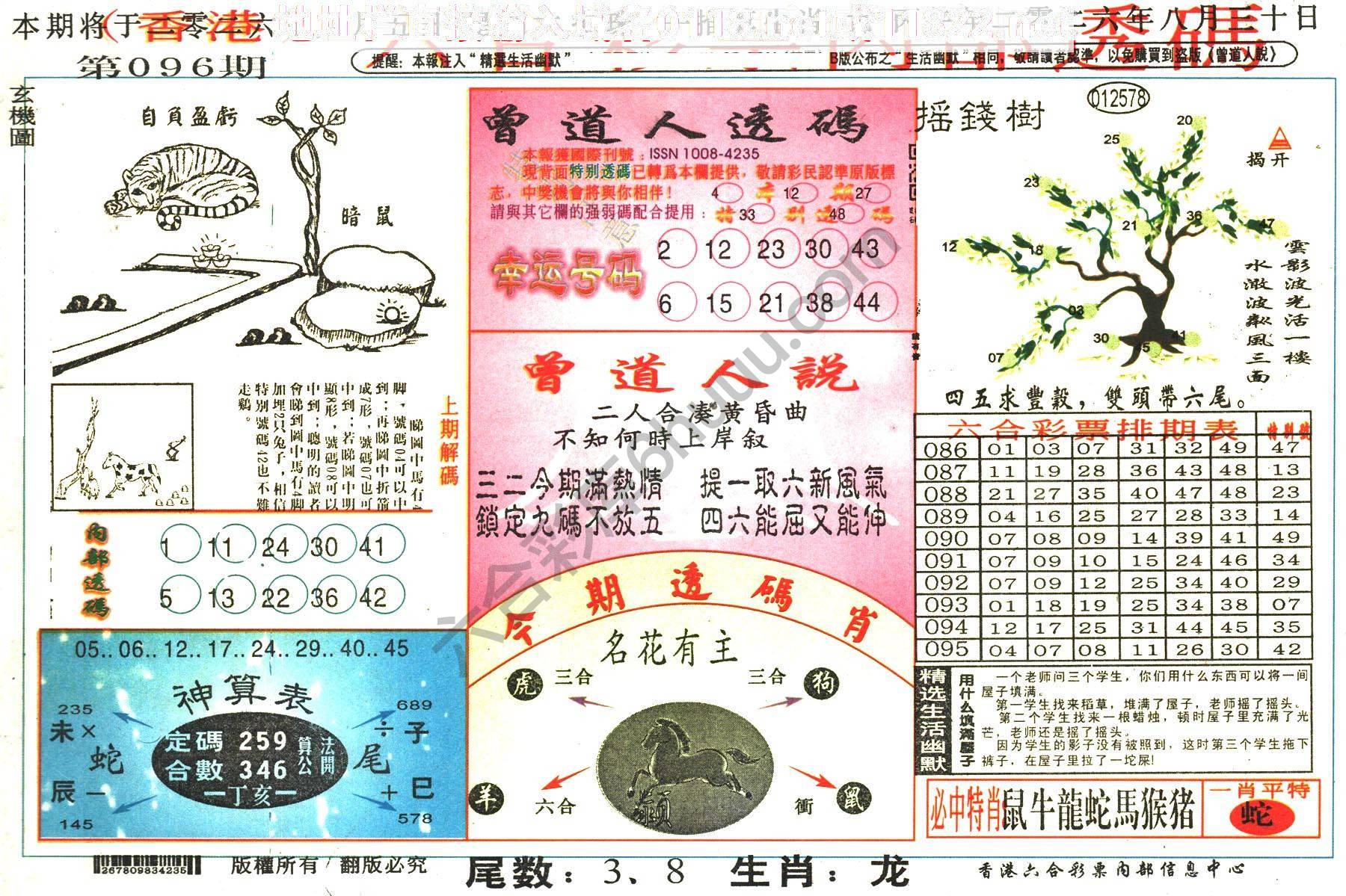 六合内部透码香港版