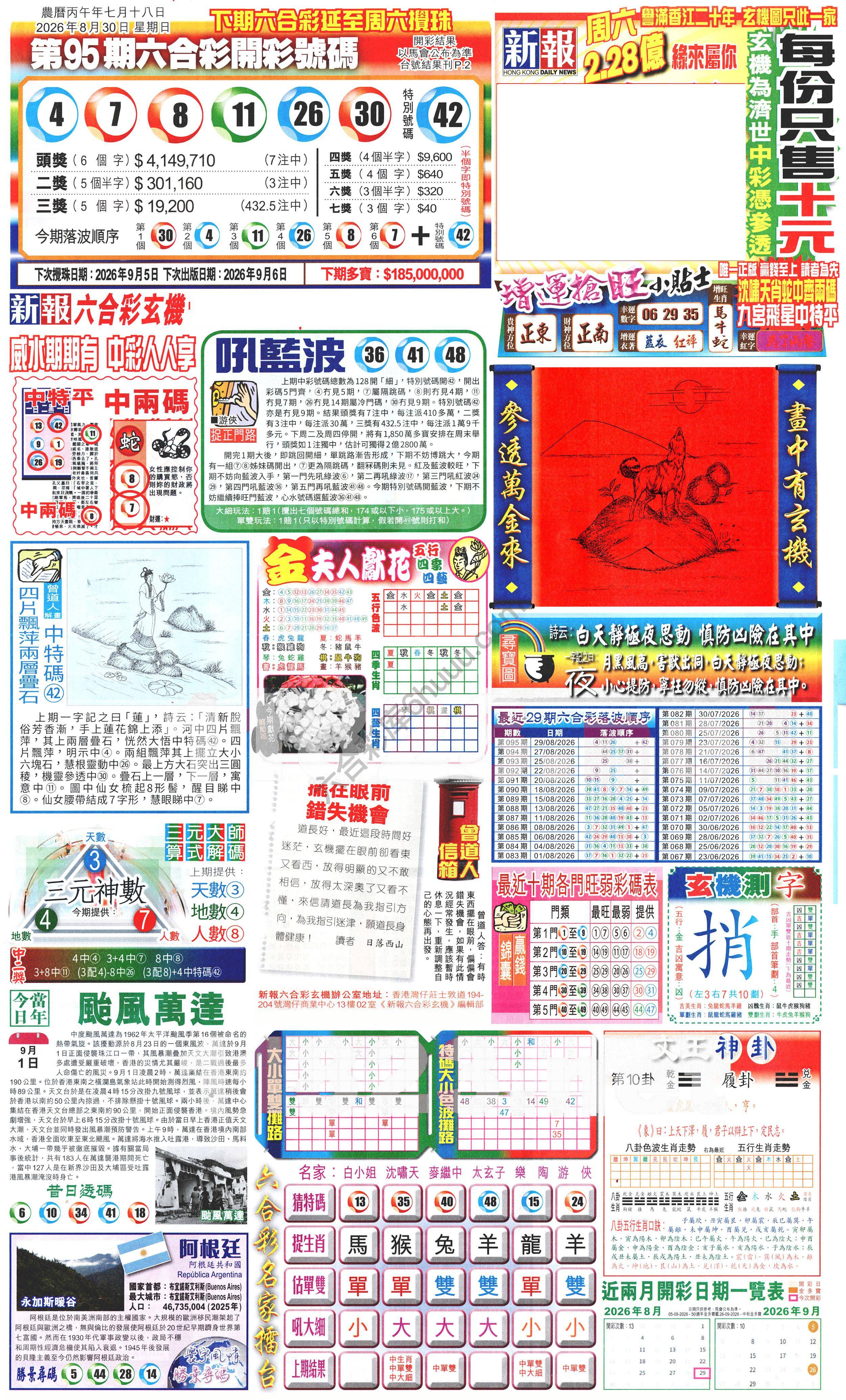 新报六合彩玄机