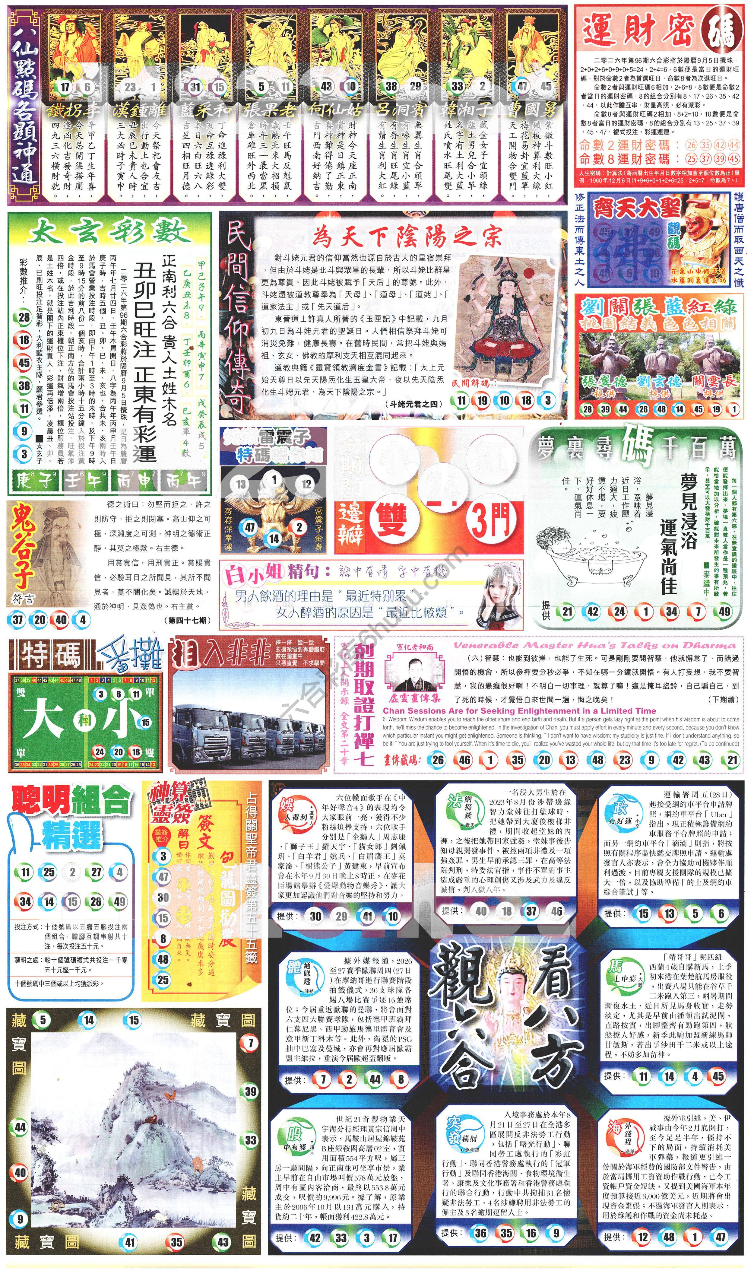 新报六合彩玄机